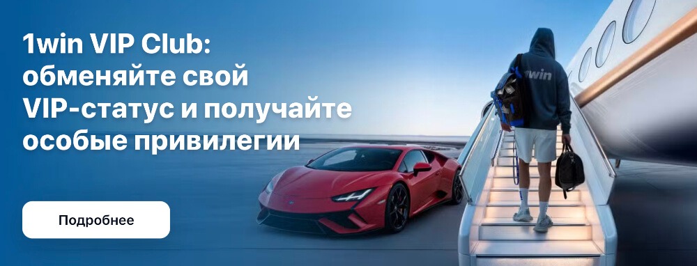 1WIN зеркало на сегодня